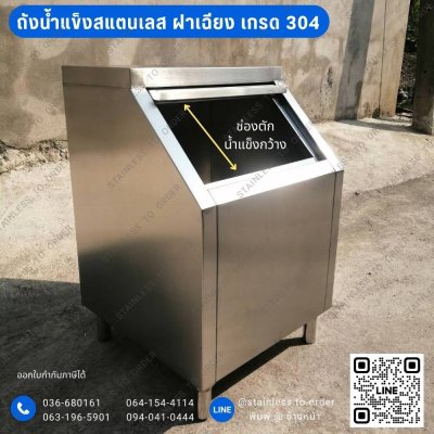 ถังน้ำแข็งสแตนเลสวางใต้เคาน์เตอร์