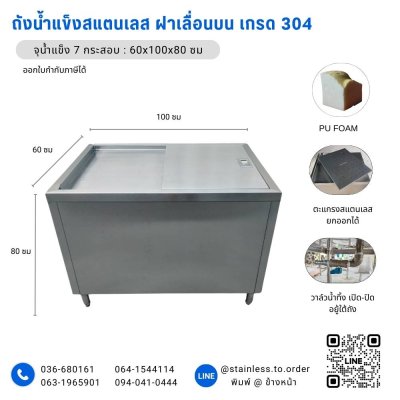 ถังน้ำแข็งสแตนเลสร้านกาแฟ เกรด 304
