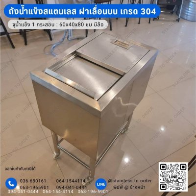 ถังน้ำแข็งสแตนเลส ขนาดเล็ก ราคาถูก