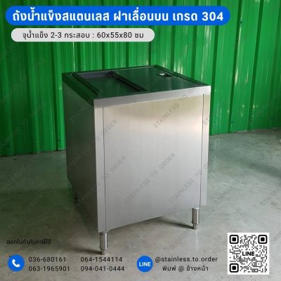 ถังน้ำแข็งสแตนเลสร้านกาแฟ