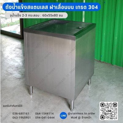 ถังน้ำแข็งสแตนเลสร้านกาแฟ