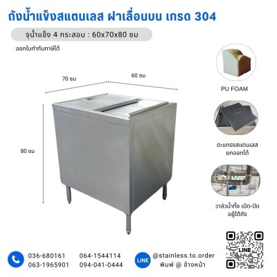 ถังน้ำแข็งสแตนเลสร้านกาแฟ