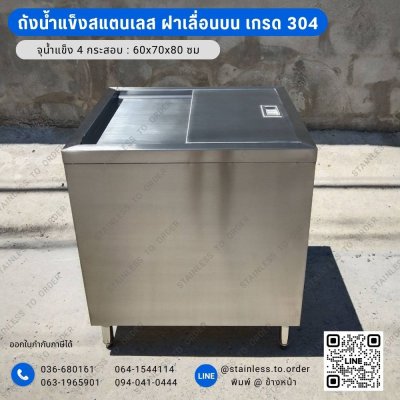 ถังน้ำแข็งสแตนเลสร้านกาแฟ