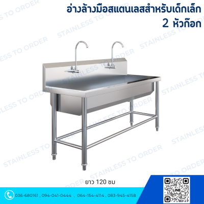 Single-bowl stainless sink for toddlers and older children.