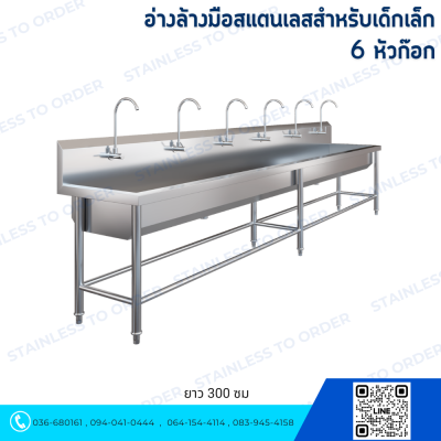 Single-bowl stainless sink for toddlers and older children.