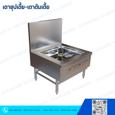 Low Soup Boiling Stove – Stainless Steel 1-Burner (with Backsplash)