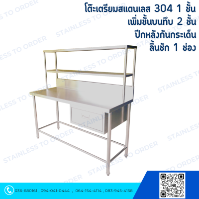 Stainless Steel 1-Tier Prep Table with 2 Solid Overshelves, Rear Splash Guard, and 1 Drawer