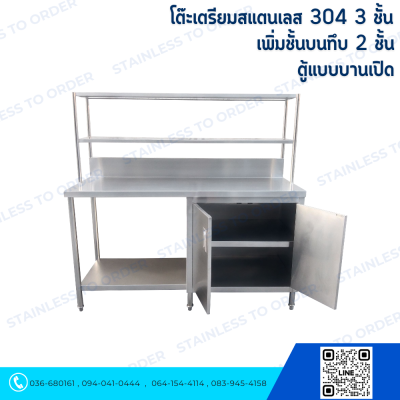 Stainless Steel 3-Tier Prep Table with 2 Solid Overshelves and Hinged-Door Cabinet