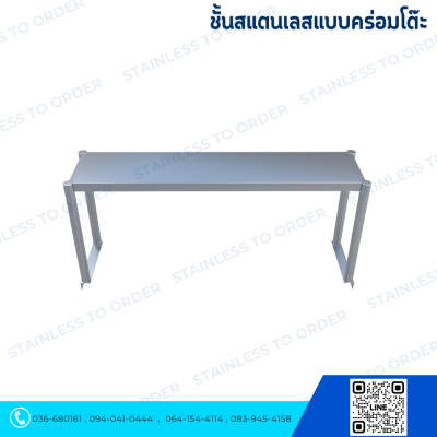 1-Tier Stainless Steel Table-Top Overshelf
