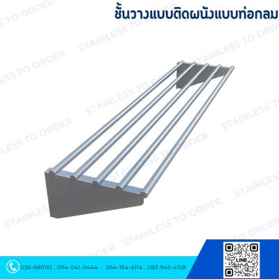 Round-Tube Stainless Steel Wall Shelf