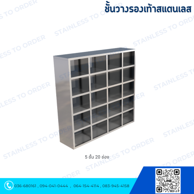 ชั้นวางรองเท้าสแตนเลส