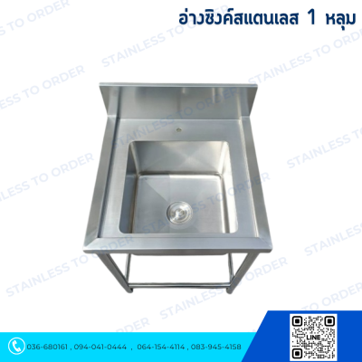 Freestanding Single Bowl Stainless Sink