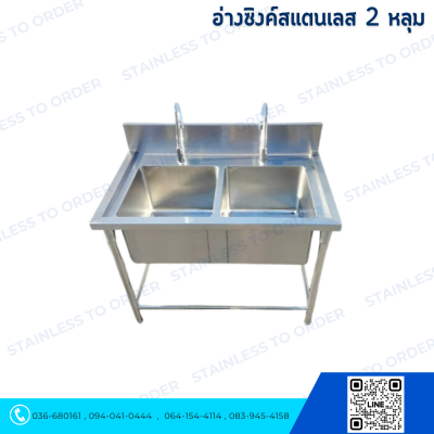 อ่างซิงค์สแตนเลส 2 หลุม