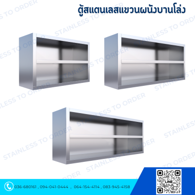 ตู้สแตนเลสแบบแขวนผนัง