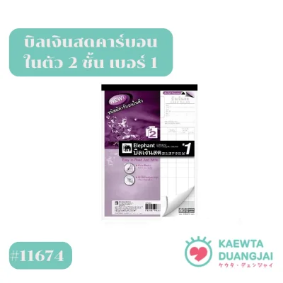 บิลเงินสดคาร์บอนในตัว