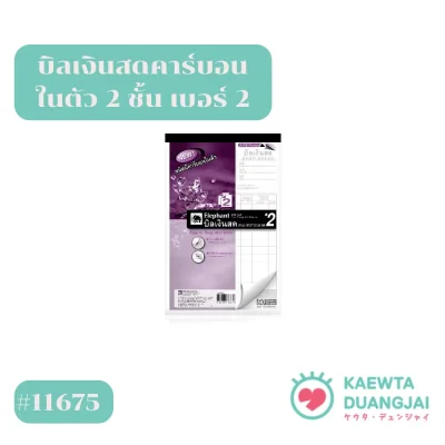 บิลเงินสดคาร์บอนในตัว