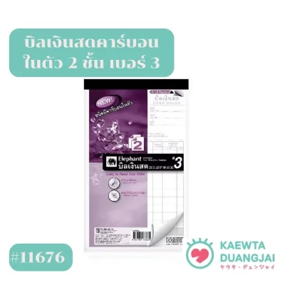 บิลเงินสดคาร์บอนในตัว