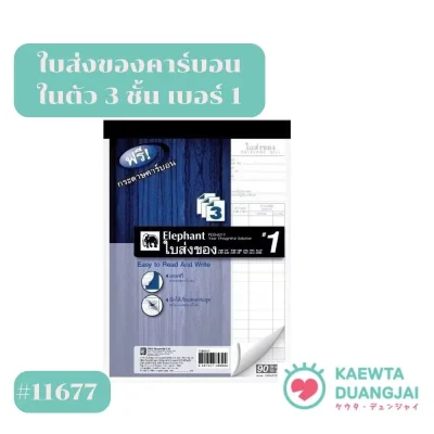 ใบส่งของคาร์บอนในตัว