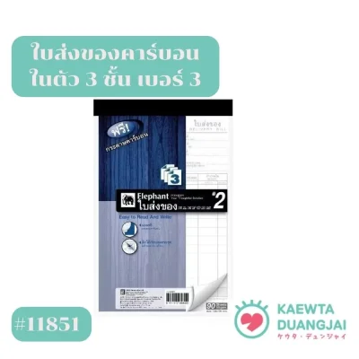 ใบส่งของคาร์บอนในตัว