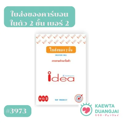 ใบส่งของ 2 ชั้น คาร์บอนในตัว เบอร์ 2