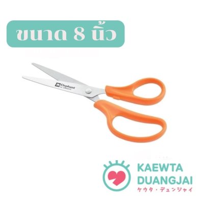 ตราช้าง กรรไกร