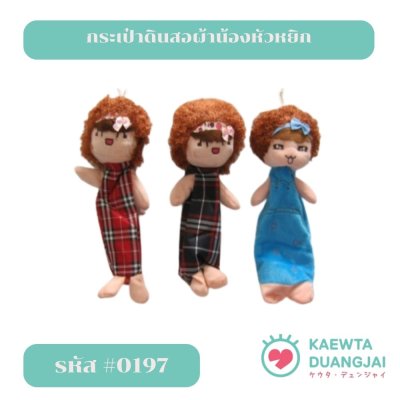 (ลดต่ำกว่าทุน) กระเป่าดินสอน้องหัวฟู #0197