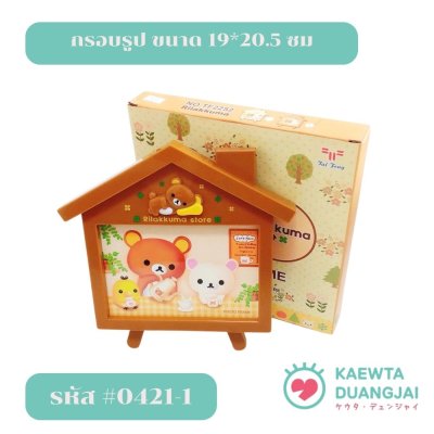 กรอบรูป ขนาด 19*20.5 ซม #0421