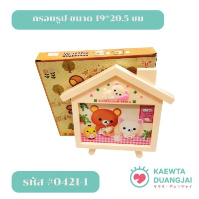 กรอบรูป ขนาด 19*20.5 ซม #0421