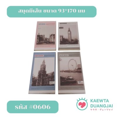 สมุดคละลาย ขนาด 93*170 มม. #0606