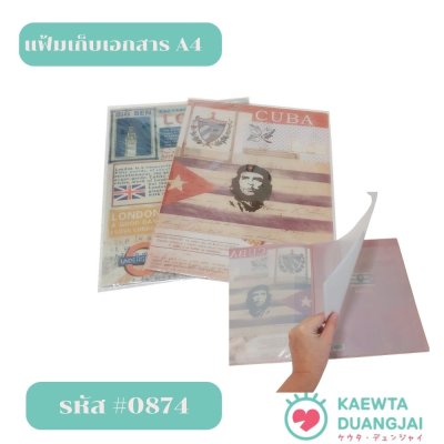 แฟ้มเอกสาร ขนาด A4 # 0874