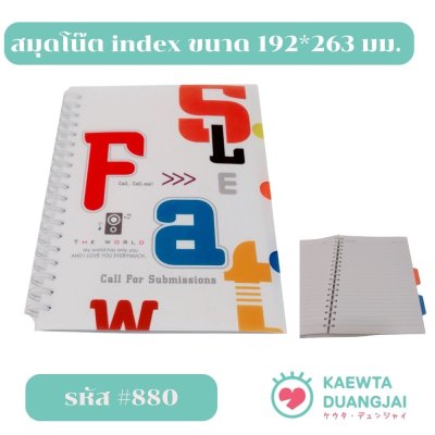 สมุดโน๊ต index ขนาด 192*263 มม. # 0880