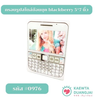 กรอบรูปขนาด 20*26.5 ซม ใส่รูป 5x7 นิ้วค่ะ # 0976