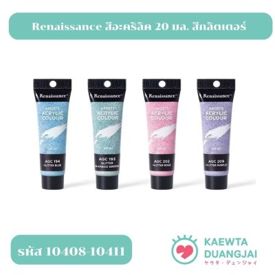 Renaissance สีอะคริลิค 20 มล. สีกลิตเตอร์ (Glitter) 4 เฉดสี