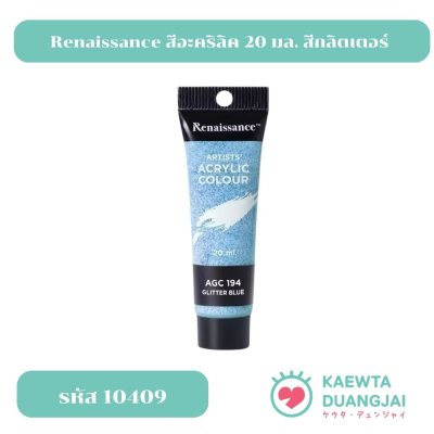 Renaissance สีอะคริลิค 20 มล. สีกลิตเตอร์ (Glitter) 4 เฉดสี