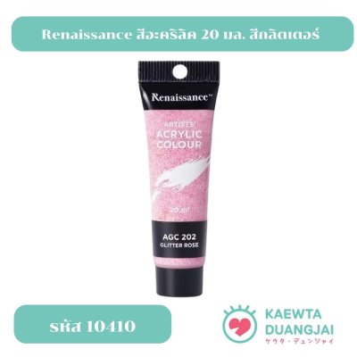 Renaissance สีอะคริลิค 20 มล. สีกลิตเตอร์ (Glitter) 4 เฉดสี