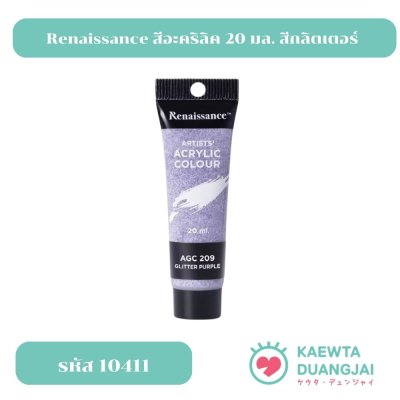 Renaissance สีอะคริลิค 20 มล. สีกลิตเตอร์ (Glitter) 4 เฉดสี