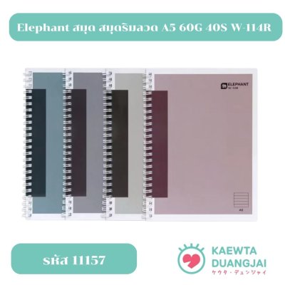 Elephant สมุด สมุดริมลวด A5 60G 40S W-114R คละสี  #11157