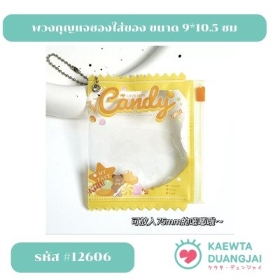 ซองใส่ของพวงกุญแจ  ขนาด 9*10.5 ซม #12606