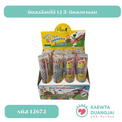 i-paint ดินสอสีลบได้+ดินสอยางลบ  #12672-204