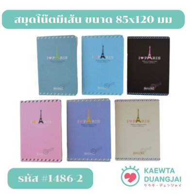 (แพ็ค 12 เล่ม)สมุดโน๊ตมีเส้น ขนาด 85x120 มม