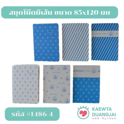 (แพ็ค 12 เล่ม) สมุดโน๊ตมีเส้น ขนาด 85x120 มม #1486-4