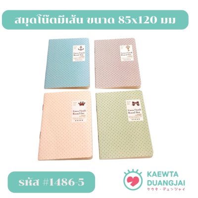(แพ็ค 12 เล่ม) สมุดโน๊ตมีเส้น ขนาด 85x120 มม #1486-5
