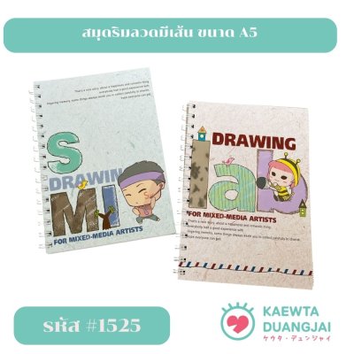 สมุดริมลวดขนาด A5 สีเส้น #1525