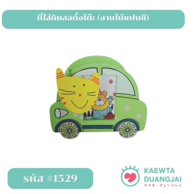 กล่องไม้ใส่เครื่องเขียนตั้งโต๊ะ