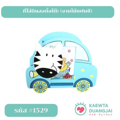 กล่องไม้ใส่เครื่องเขียนตั้งโต๊ะ