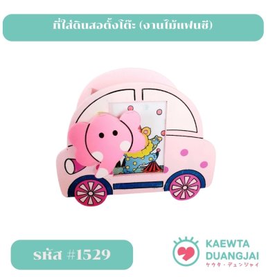 กล่องไม้ใส่เครื่องเขียนตั้งโต๊ะ