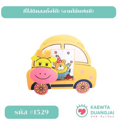 กล่องไม้ใส่เครื่องเขียนตั้งโต๊ะ