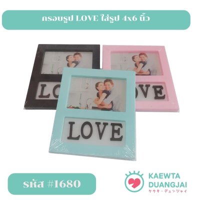กรอบรูป LOVE #1680