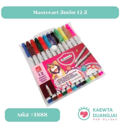 Master Art สีเมจิก 12 สี #1888
