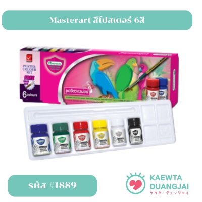 Master Art สีโปสเตอร์ 6 สี #1889